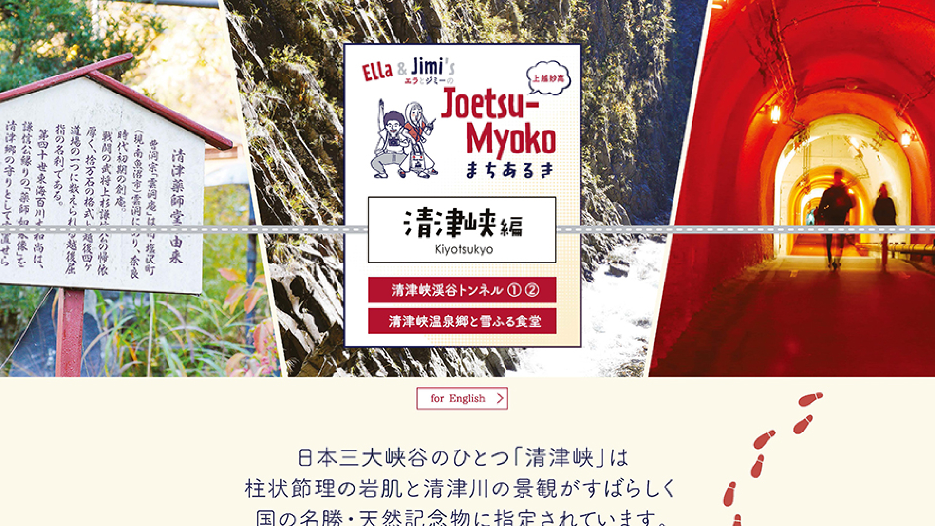 エラとジミのJoetsu-Myokoまちあるきに新エピソード「清津峡編」公開！