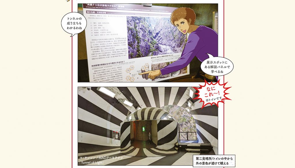 清津峡編 ①