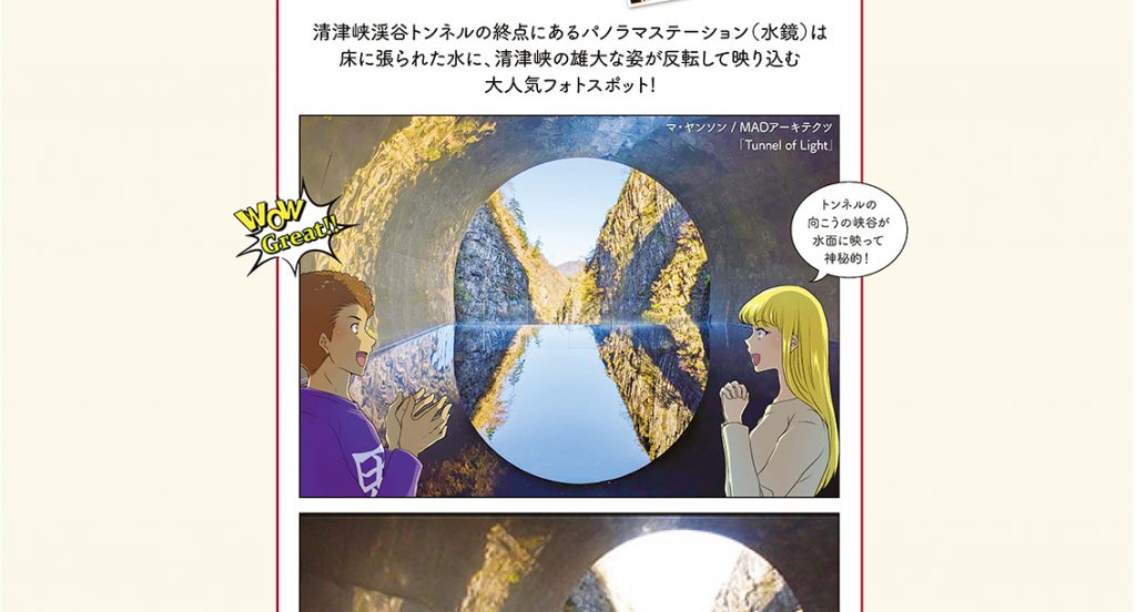 清津峡編②