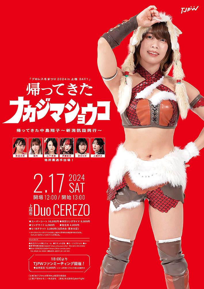 TJPW20240217_niigata