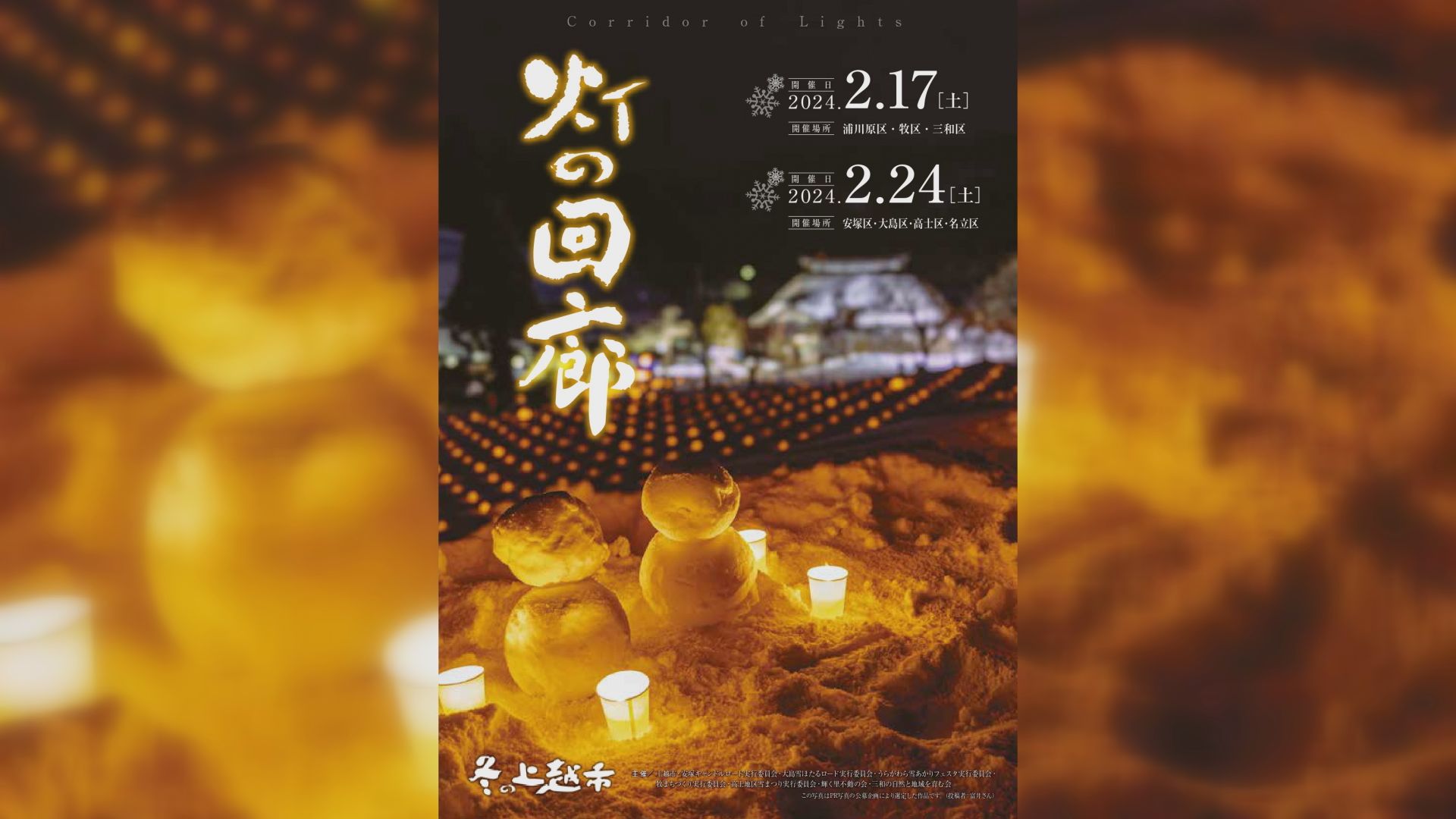 「灯の回廊」パンフレット完成  今年は2日間に分けて開催　