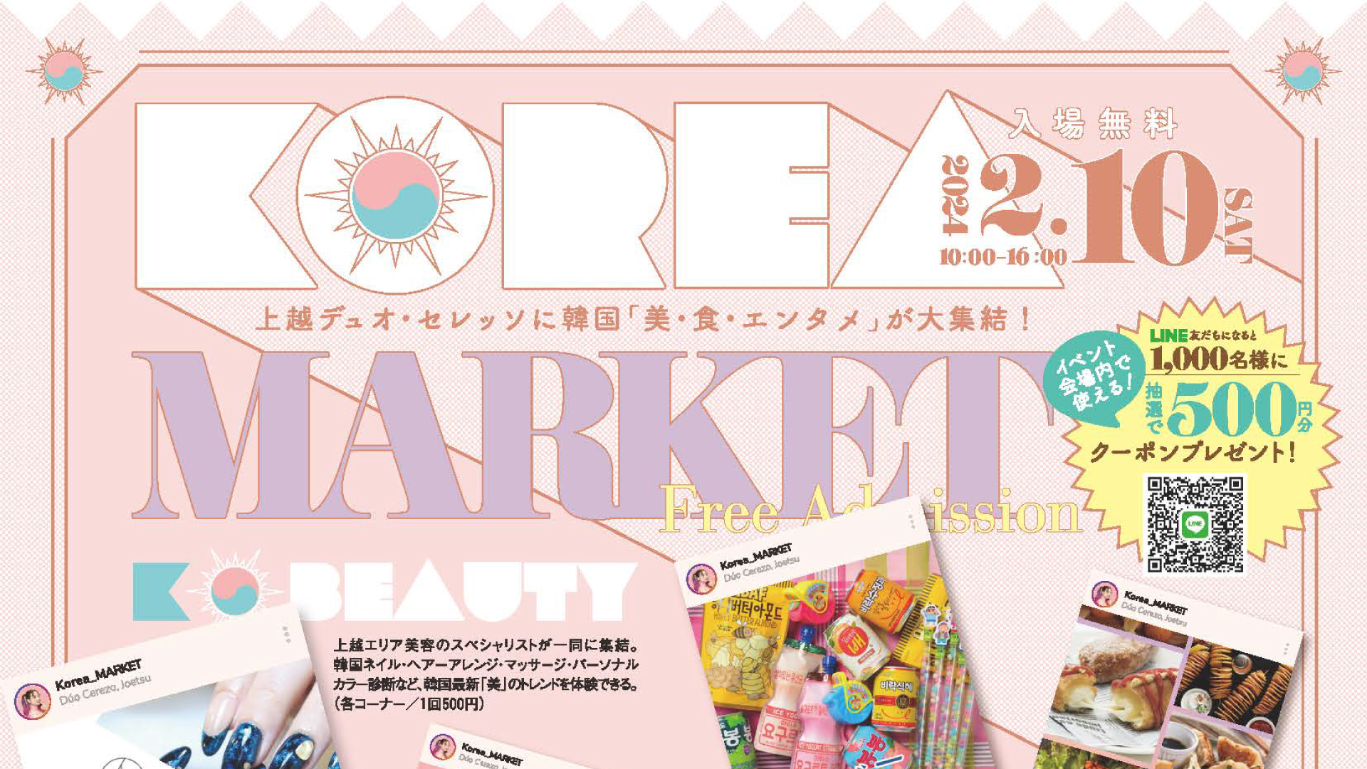 韓国の美･食･エンタメが上越に集結！「KOREA MARKET」2月10日(土)開催