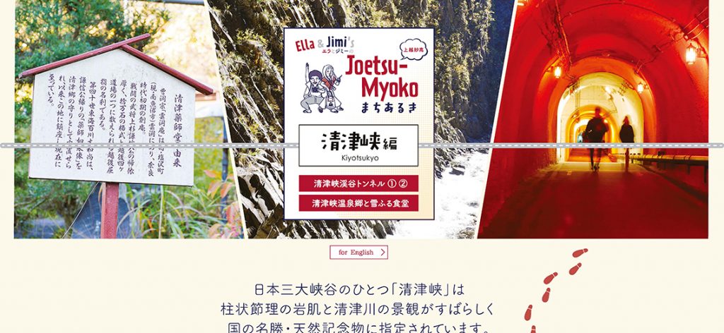 清津峡編トップ