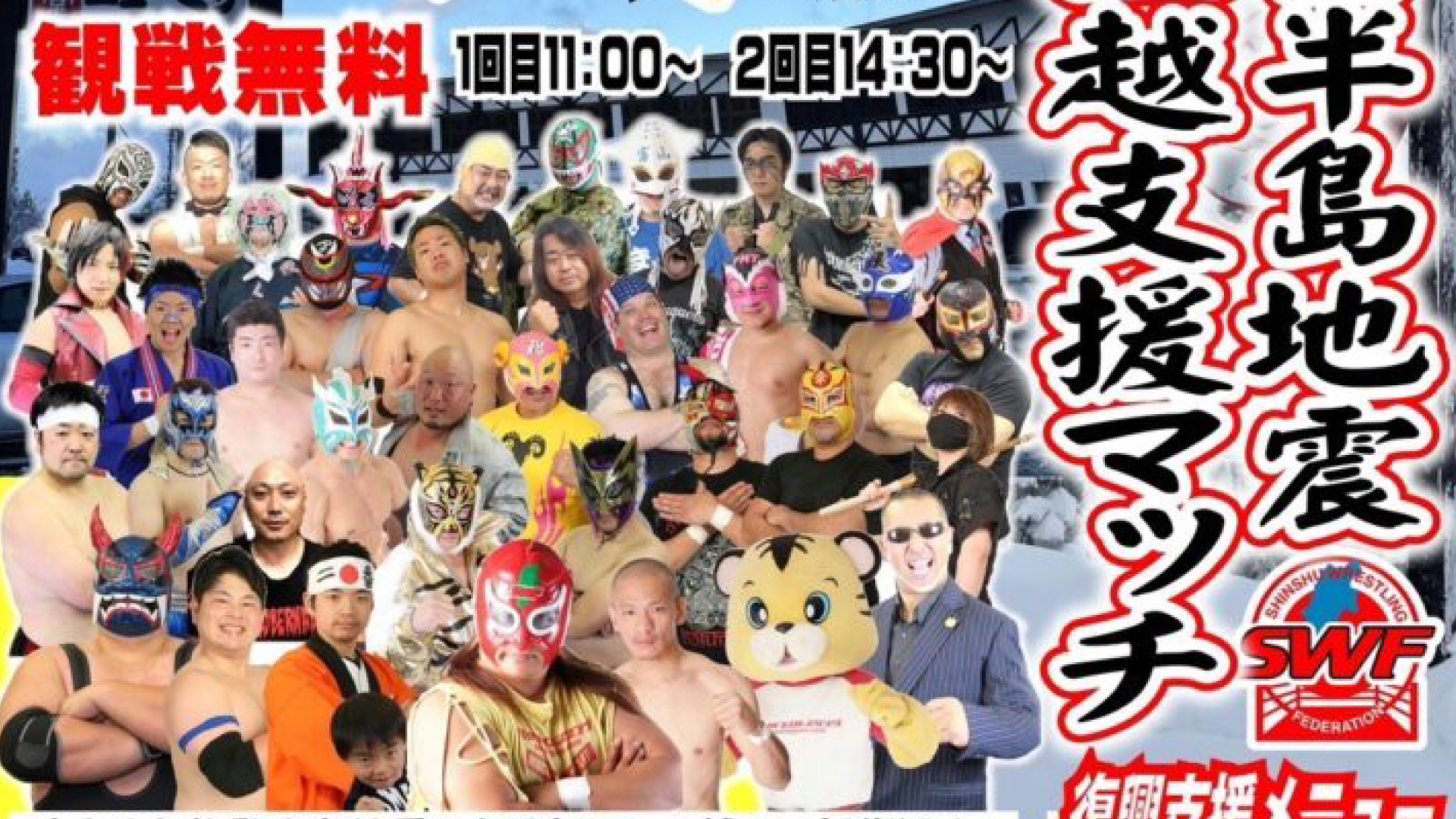 楽しく笑って震災支援！食堂ニューミサで信州プロレス  1月28日(日)開催