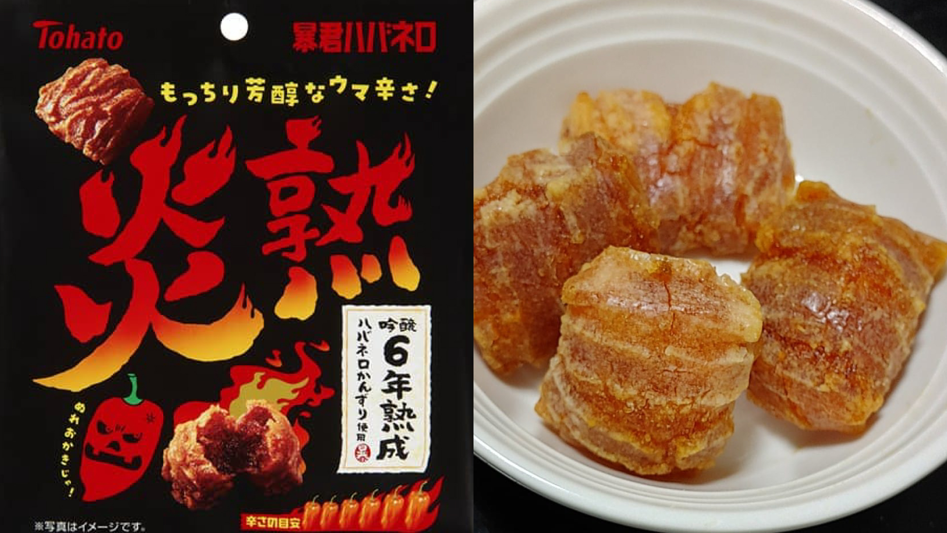 ハバネロかんずり×ぬれおかき「暴君ハバネロ 炎熟」発売