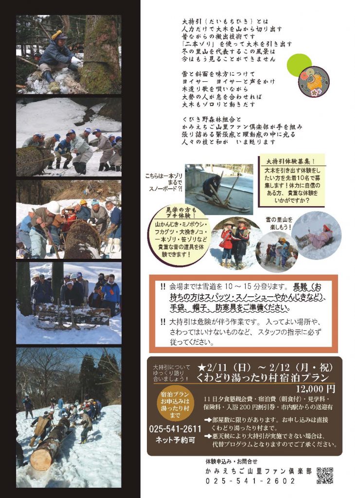 大持引チラシ（裏）日付直し小