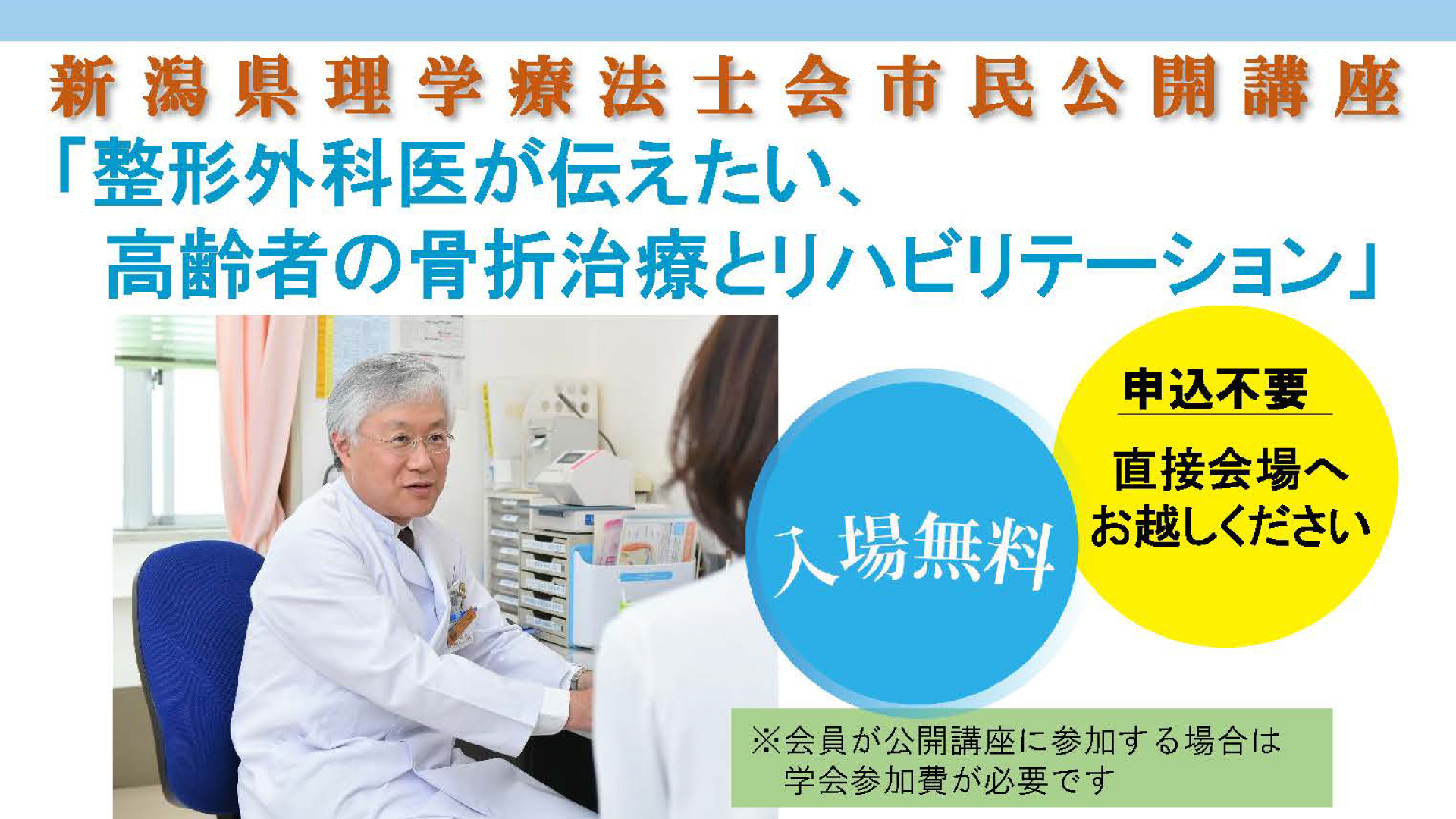 入場無料  高齢者の骨折治療について公開講座  2月25日(日)開催