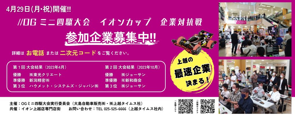 イオンカップ企業対抗戦広告データ20240323