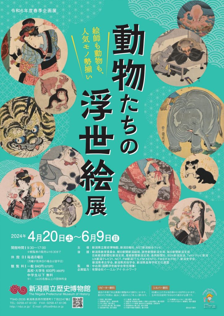 動物たちの浮世絵ポスター画像①
