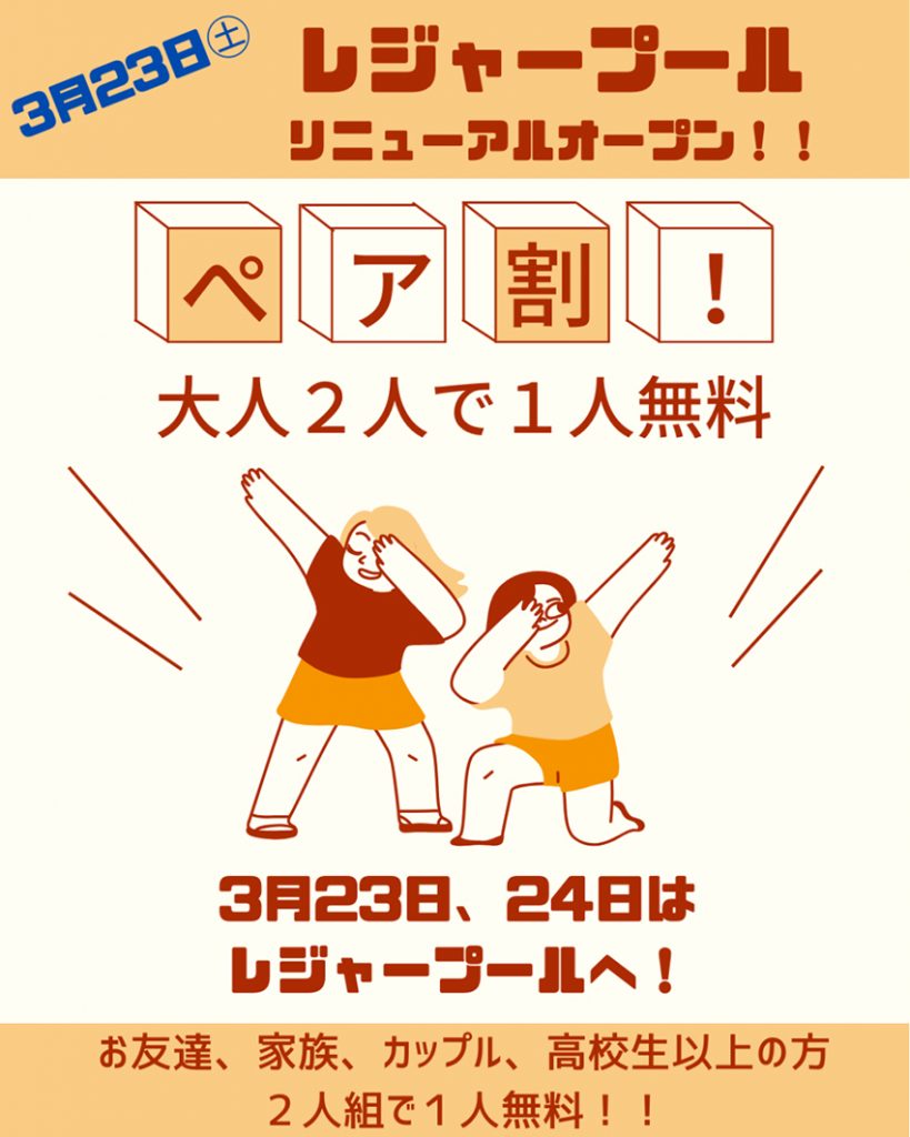 レジャープール