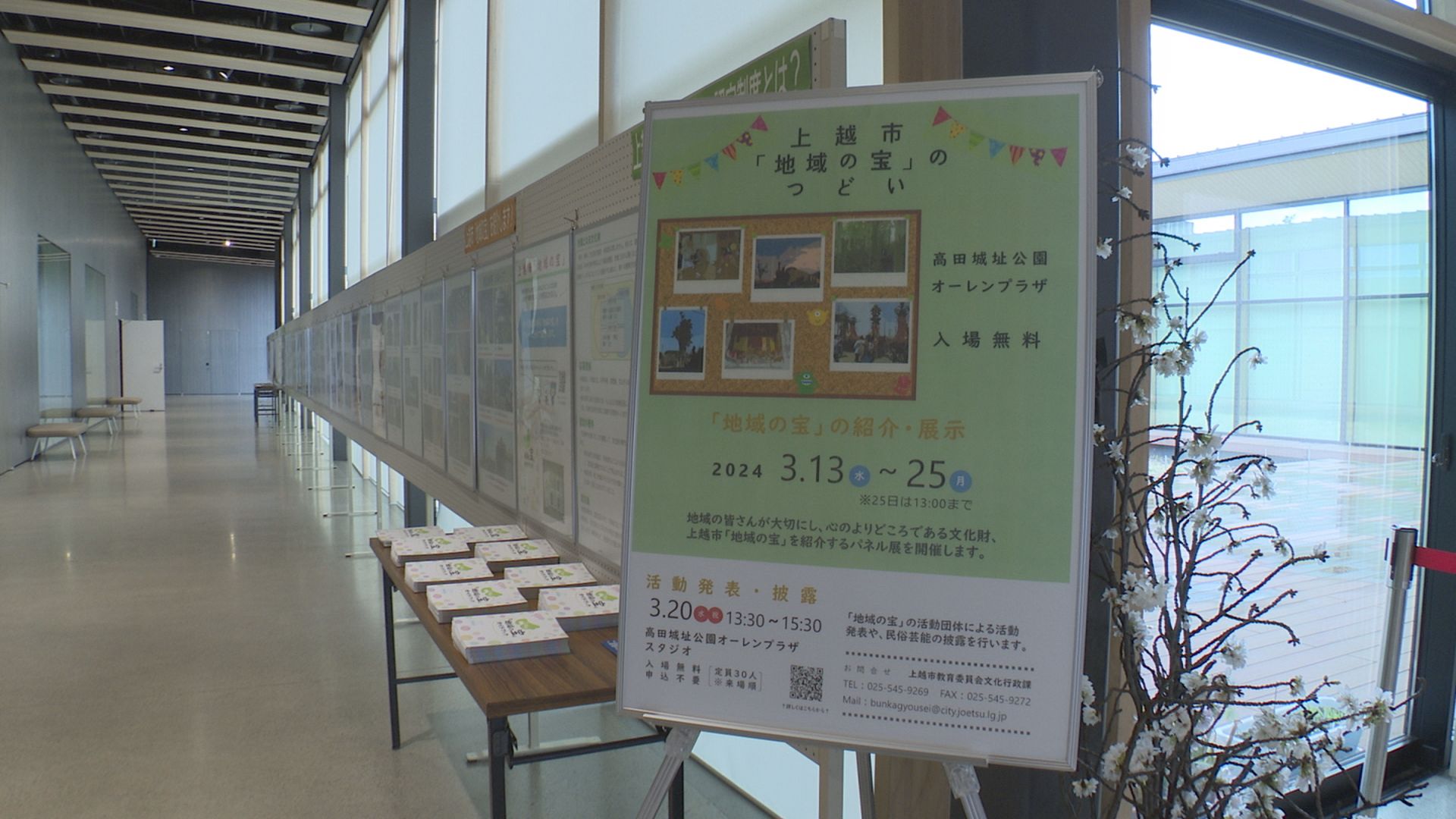 「地域の宝」を紹介する パネル展はじまる