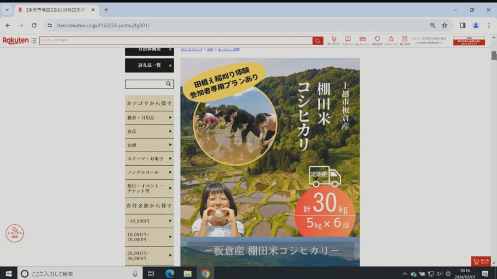240307_ふるさと納税返礼品で農業体験