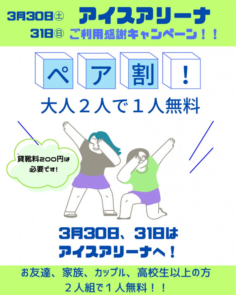 アイスアリーナ