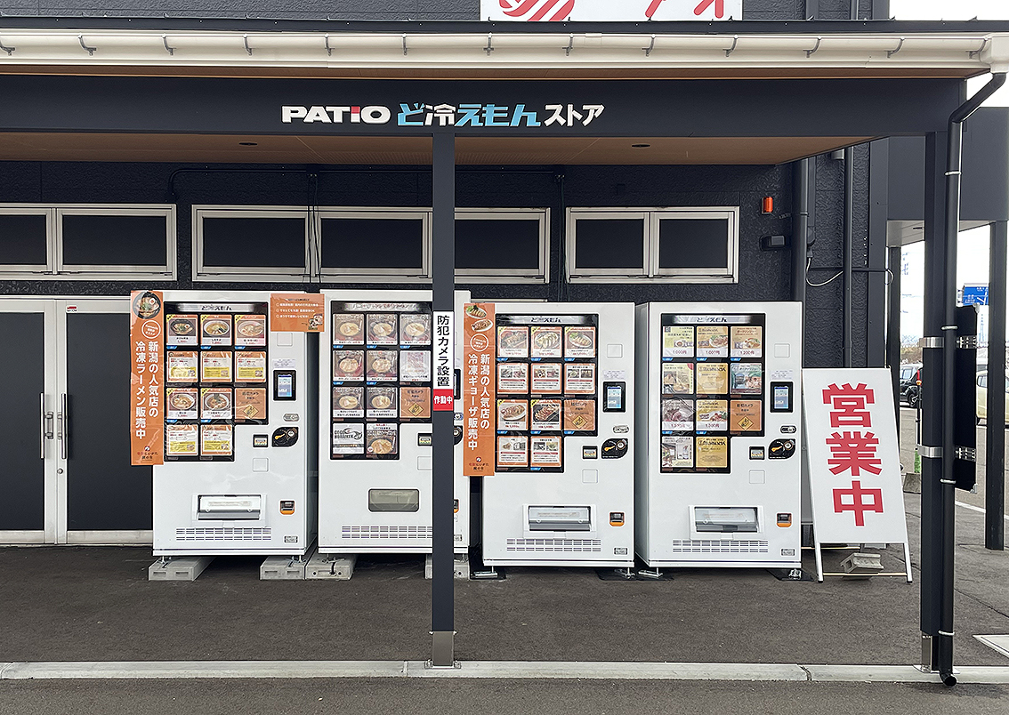 有名店の味が24時間楽しめる！パティオに冷凍食品自販機が登場