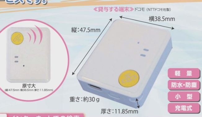認知症高齢者の見守りに 上越市がGPS試行導入