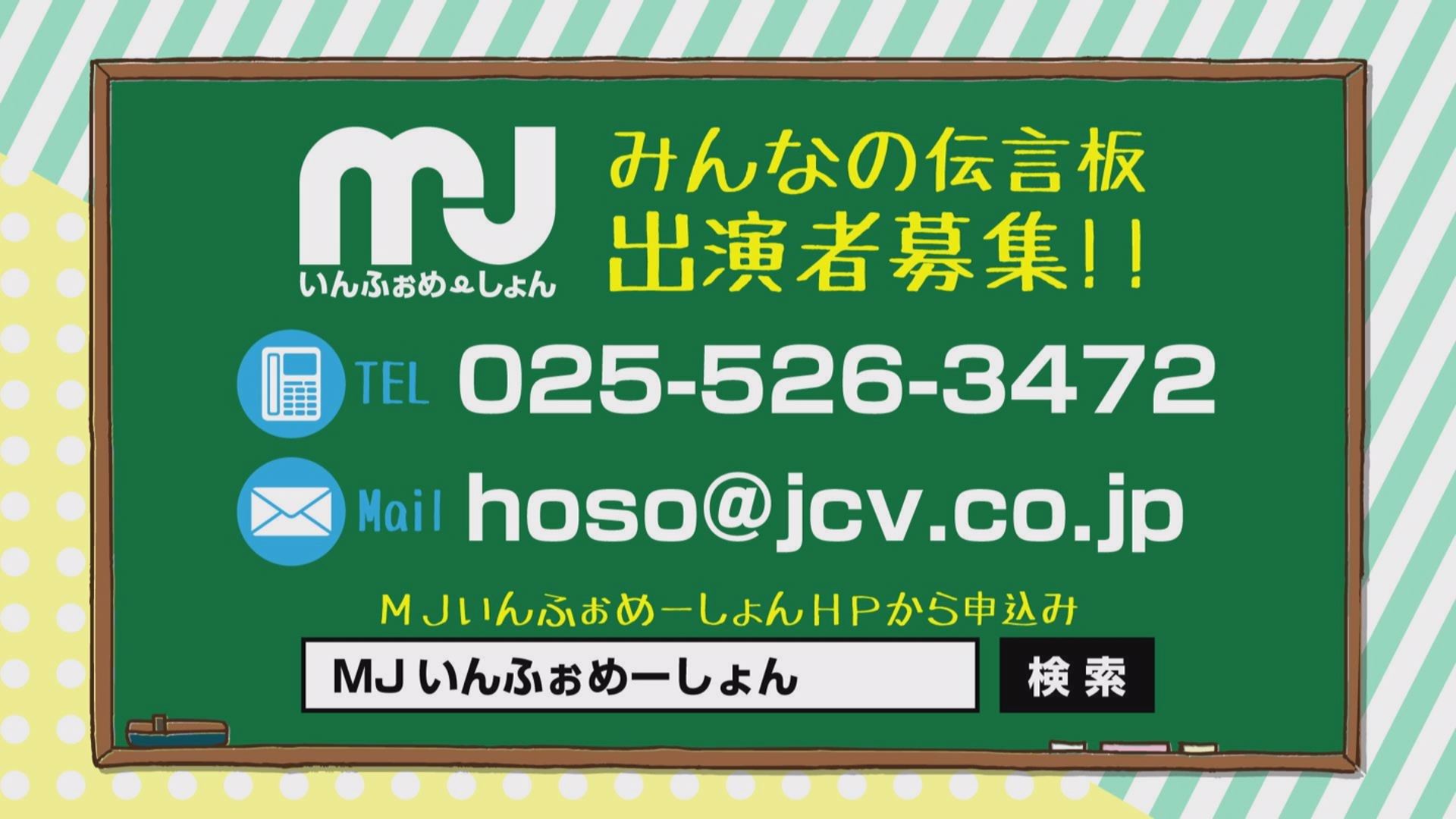 大募集！JCVの番組「MJいんふぉめ～しょん」でPRしませんか？