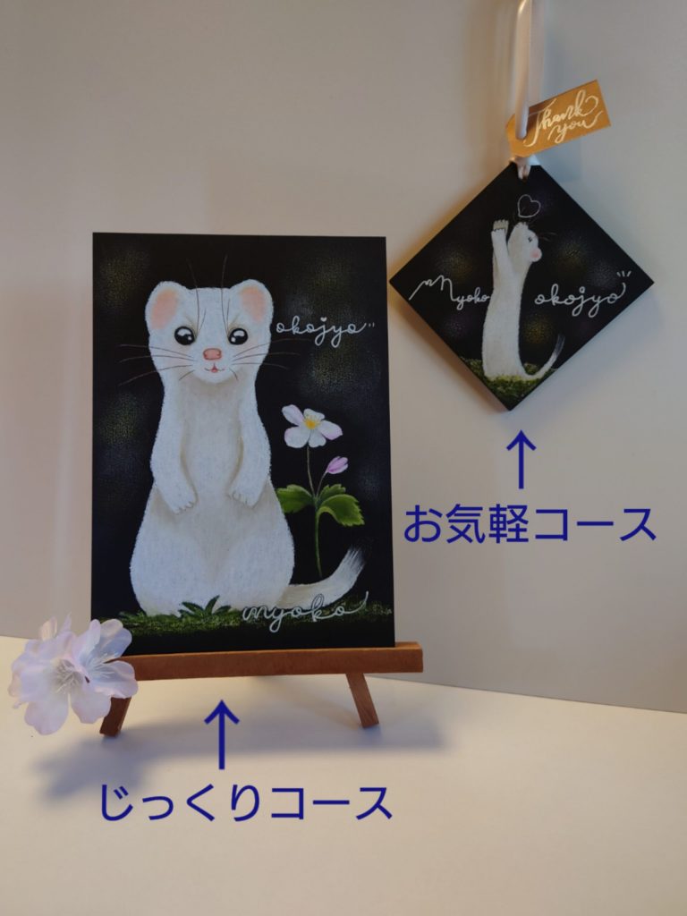 オコジョ
