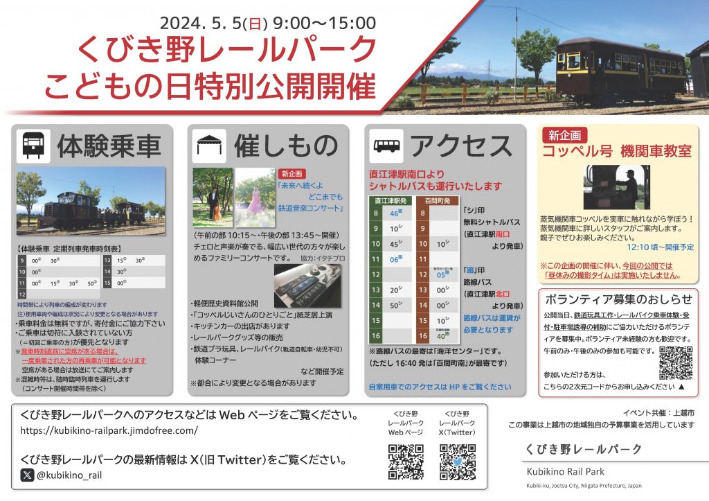 202405頸城公開告知ポスター
