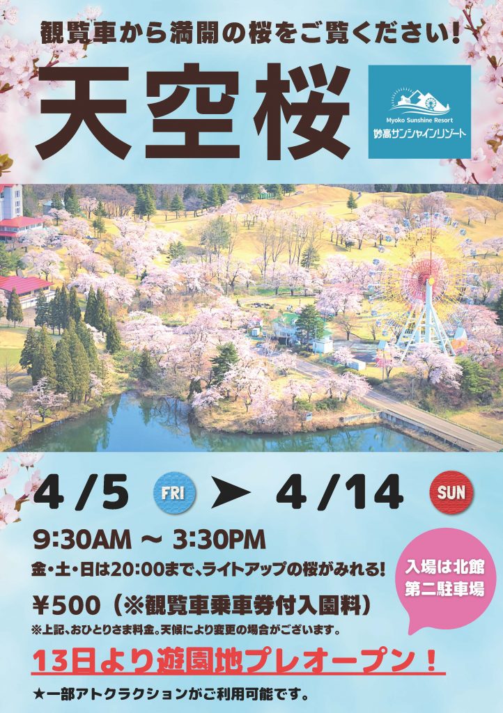 2024天空桜チラシ入稿データ