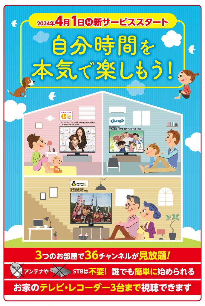 JCV専門チャンネルお得パックチラシ (1)_ページ_1