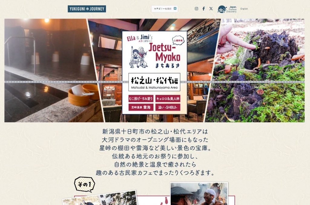 松之山松代トップ