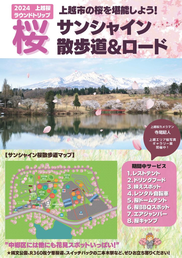 2024天空桜チラシ入稿データura
