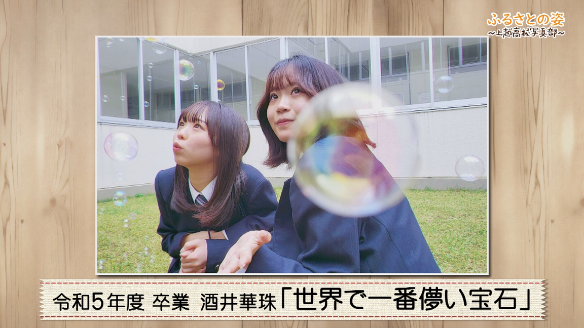 ふるさとの姿～上越高校写真部～  JCVで4月から放送スタート！