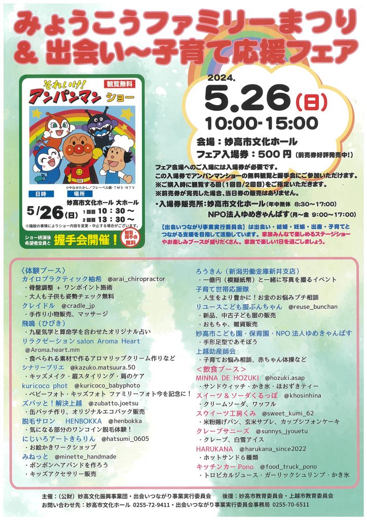 みょうこうファミリーまつりスキャン