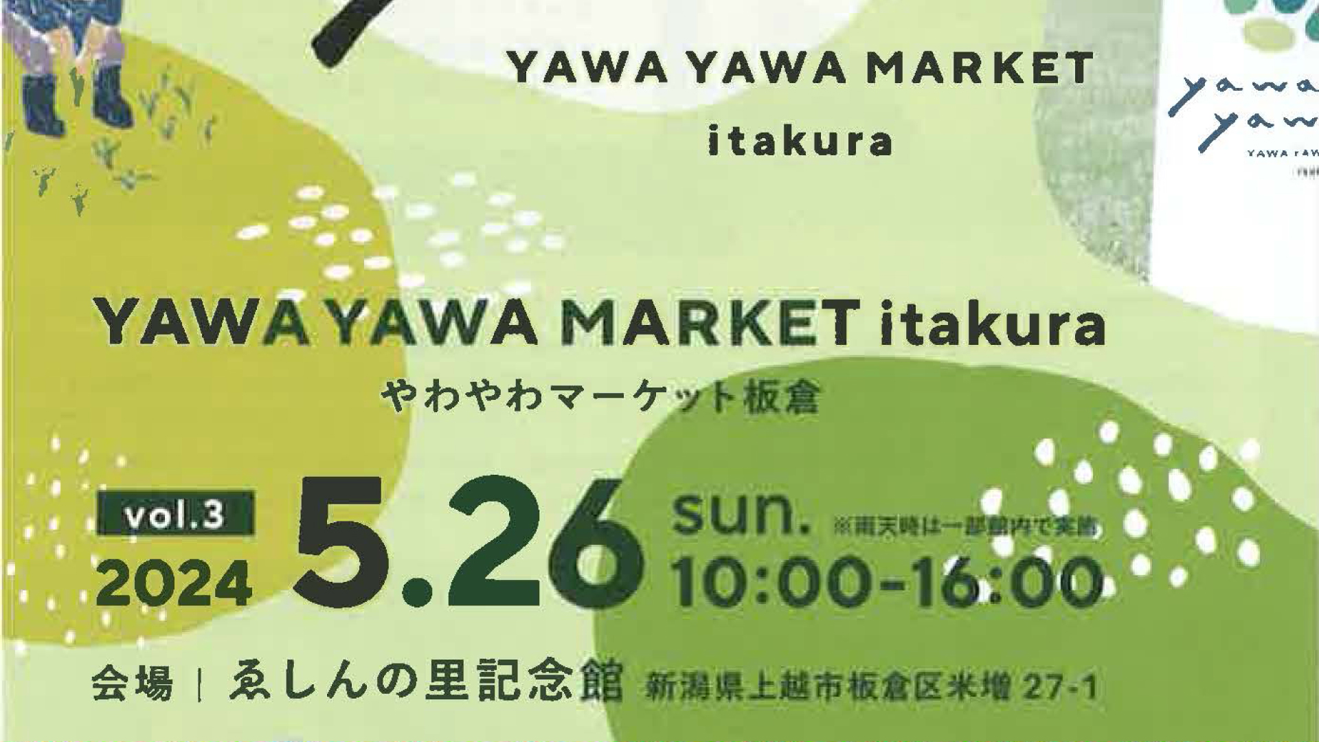 板倉区でのんびり！グルメや体験イベント「YAWAYAWA MARKET」5月26日(日)開催