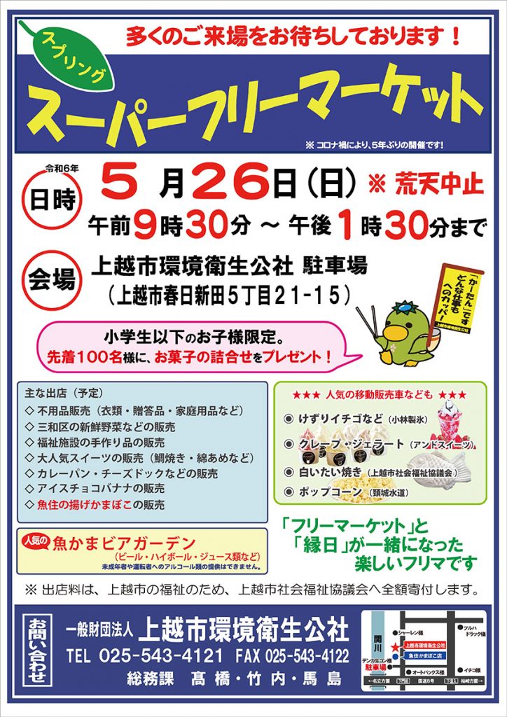 スーパーフリーマーケット