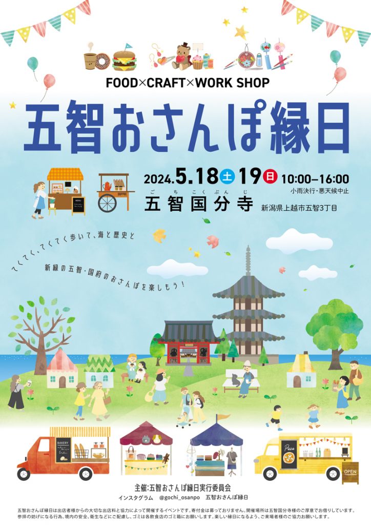 202405五智お散歩チラシ表