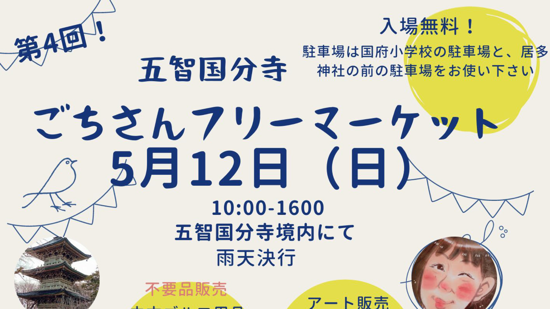 五智国分寺でのんびりフリーマーケット！5月12日(日)開催