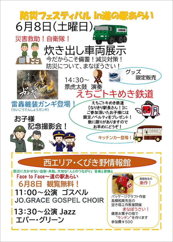 防災フェスティバル_ページ_4