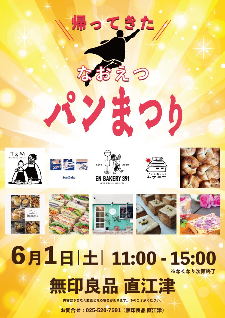帰ってきたパンまつり