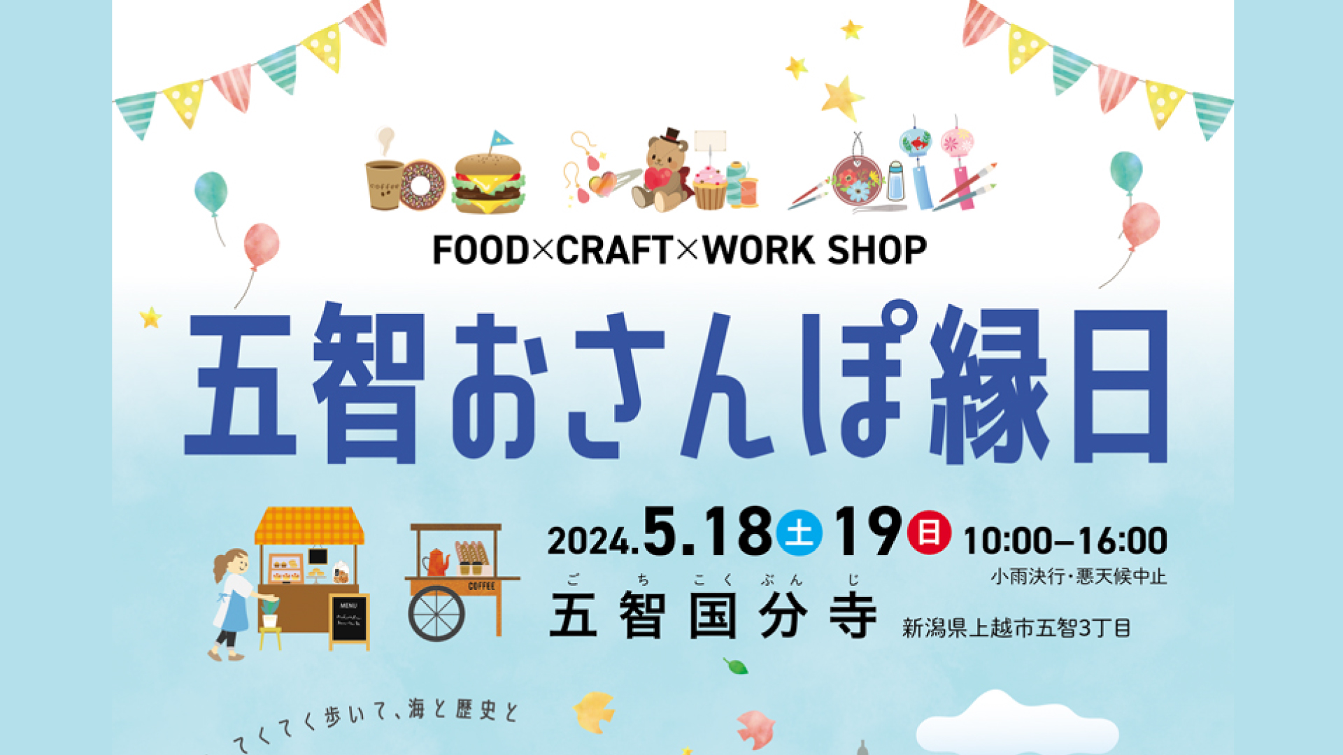 歴史ある町でのんびり「五智おさんぽ縁日」18日(土)、19日(日)に開催！