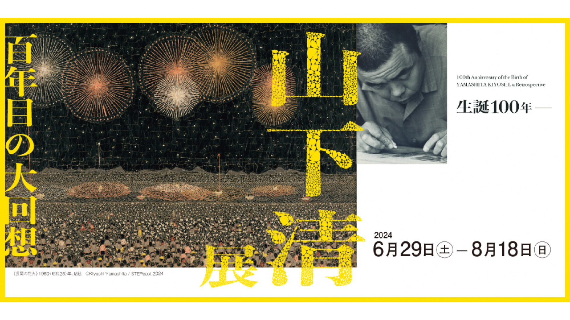 【プレゼント】「山下清展」県立近代美術館で6月29日（土）から開催！