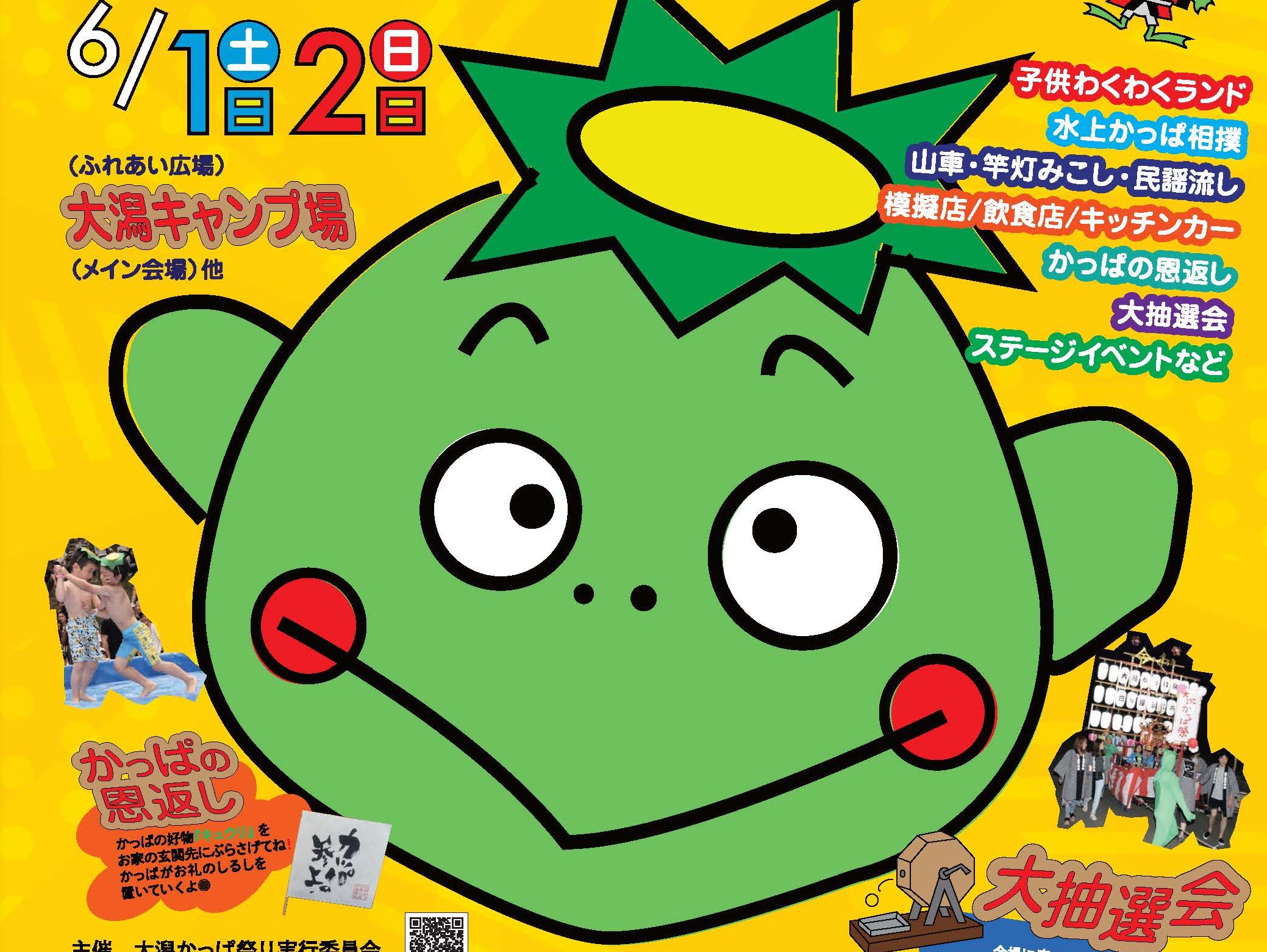 山車やみこし巡行も復活！スカイランタンも「第38回 大潟かっぱ祭り」6月1日（土）・2日（日）開催