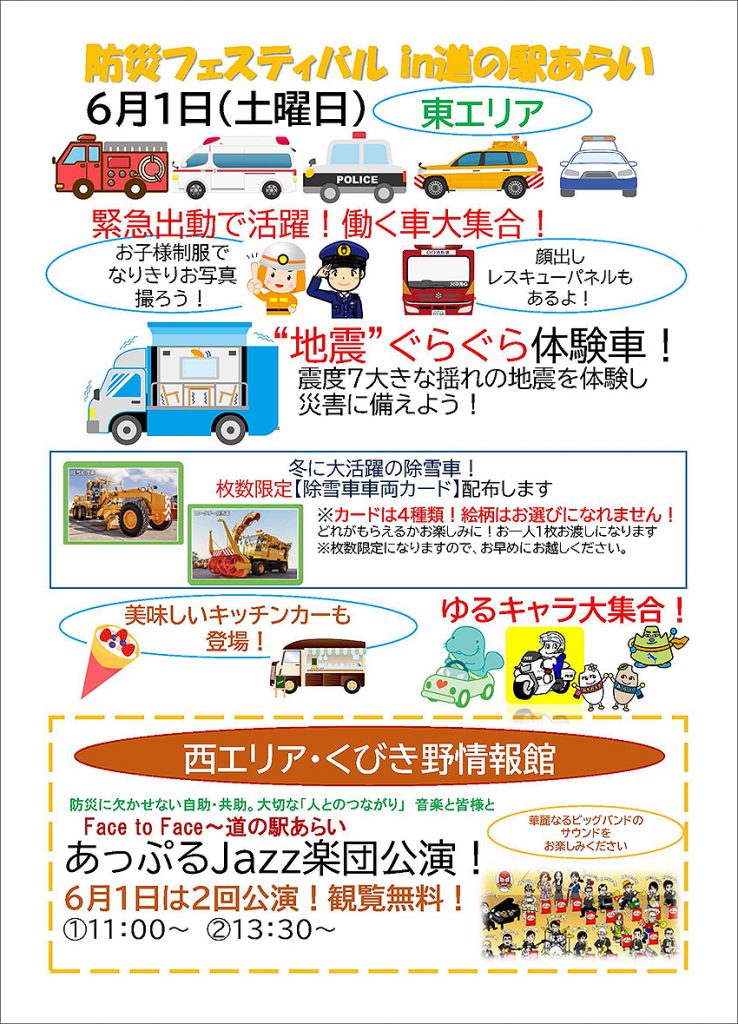 防災フェスティバル_ページ_2