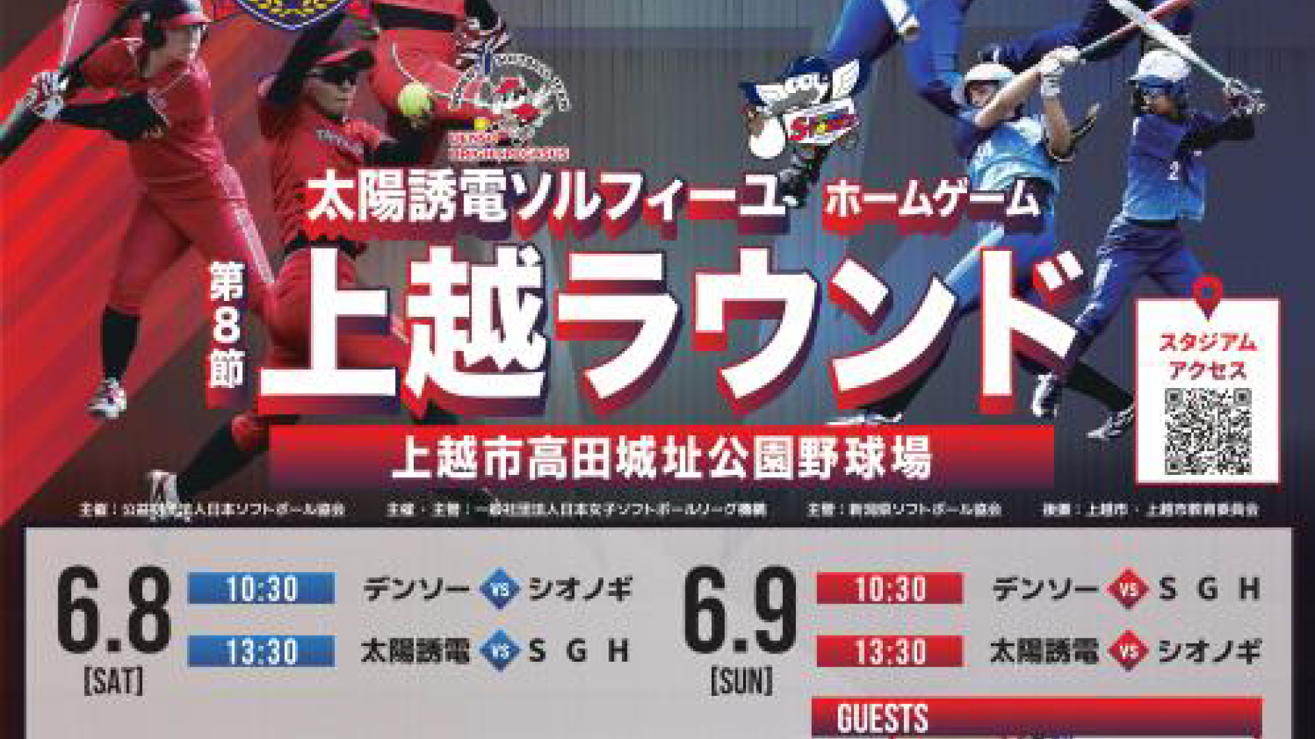 今年も熱い戦い！女子ソフトボール JD.リーグ 上越ラウンド 6月8日、9日に開催