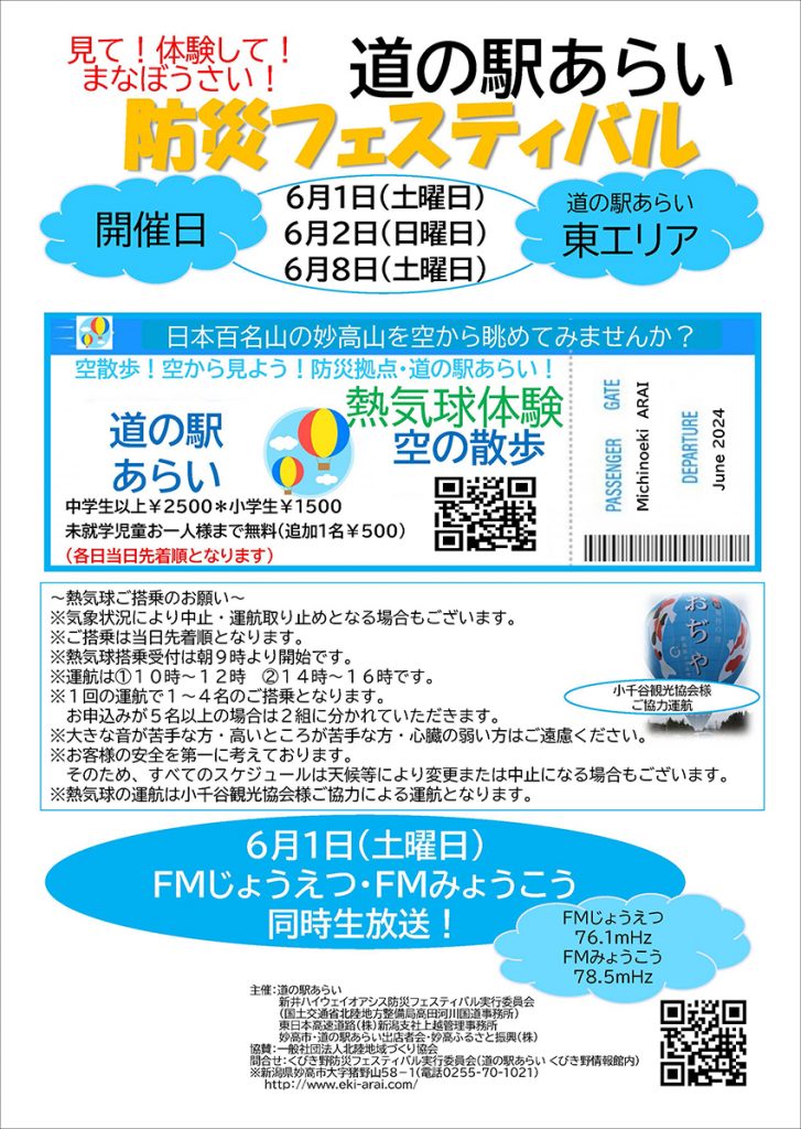 防災フェスティバル①