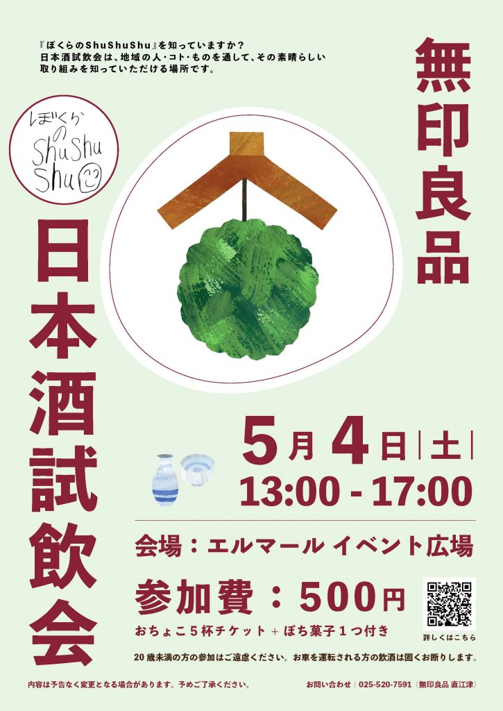 0504日本酒試飲会
