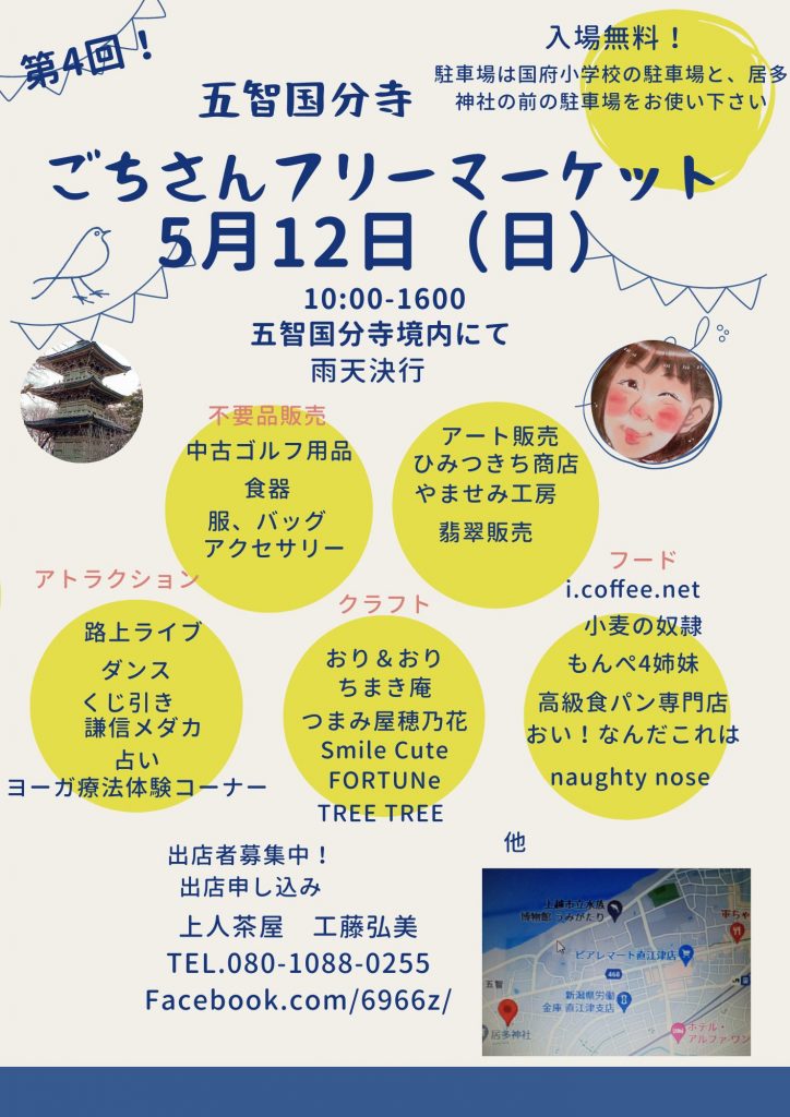 ごちさん0円マーケット_(2)