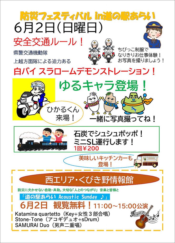 防災フェスティバル_ページ_3