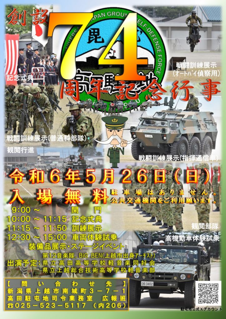 gsdf20240526th74takadafes_001