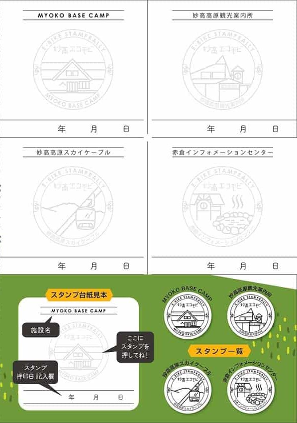 妙高エコモビスタンプラリー-4-2