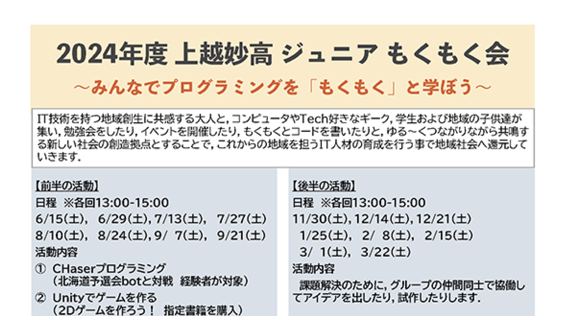 みんなで楽しくプログラミングを学ぼう！「もくもく会」参加者募集