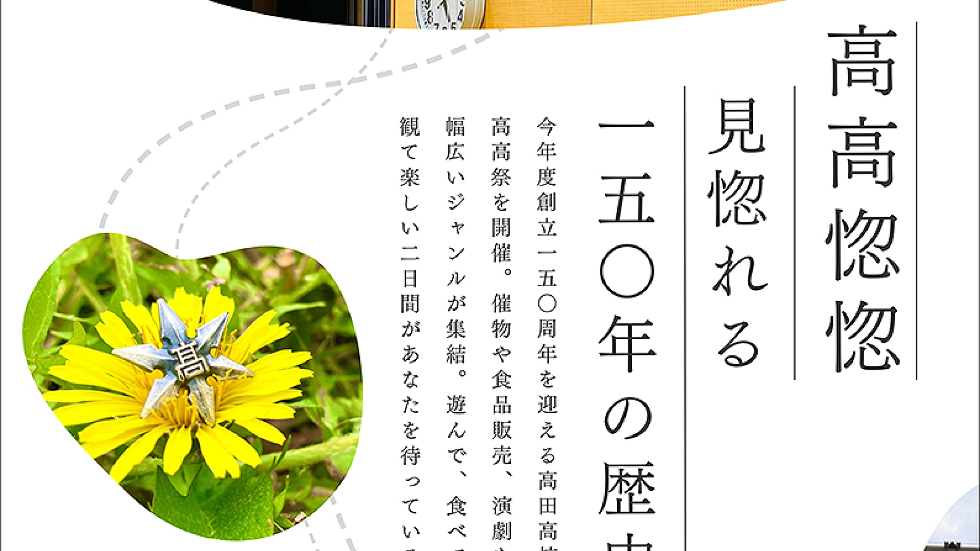 高田高校文化祭「高高祭」6月8日(土)、9日(日)開催