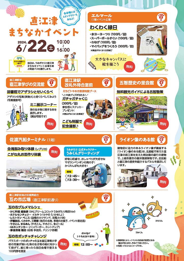 うみがたり街なかイベント