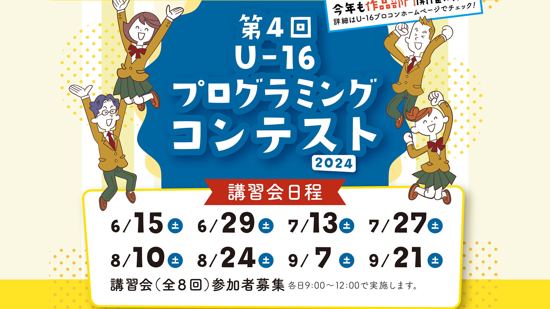 初心者もOK！講習を受けてプログラミングコンテストに出よう  参加者募集中