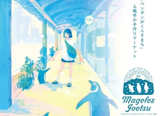 全国から100店舗以上参加！「マゼフェス」今週末開催